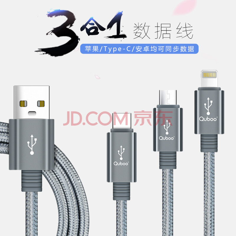 酷波 一拖三全数据线 安卓/Type-c/苹果三合一充电线通用iPhoneX/7/8plus华为P10荣耀9小米6手机 1.2米深空灰