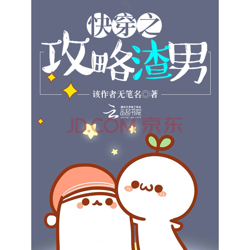 快穿之攻略渣男