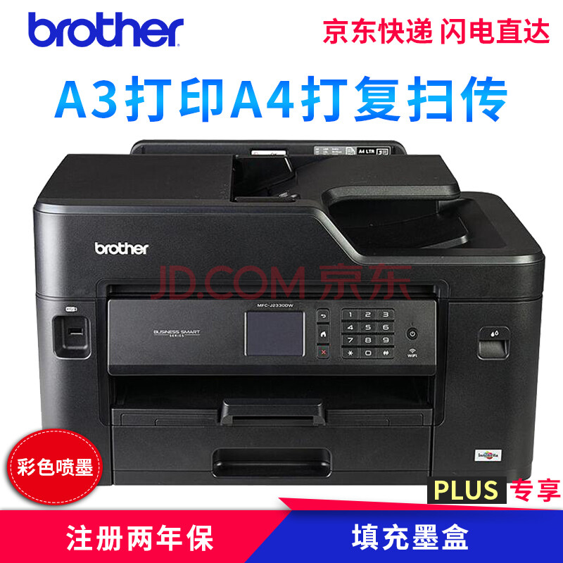 兄弟MFC-J2330DW A3打印机一体机彩色喷墨双面打印复印扫描传真选配连供替2320 套餐二(可加墨)