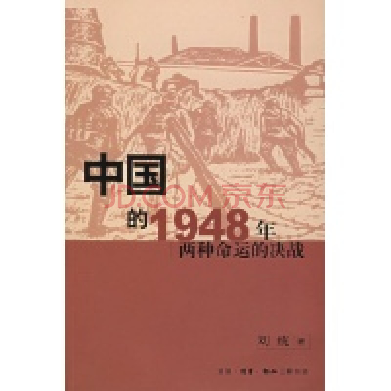 中国的1948年