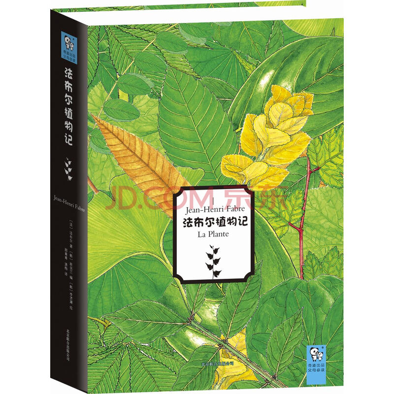 法布尔植物记