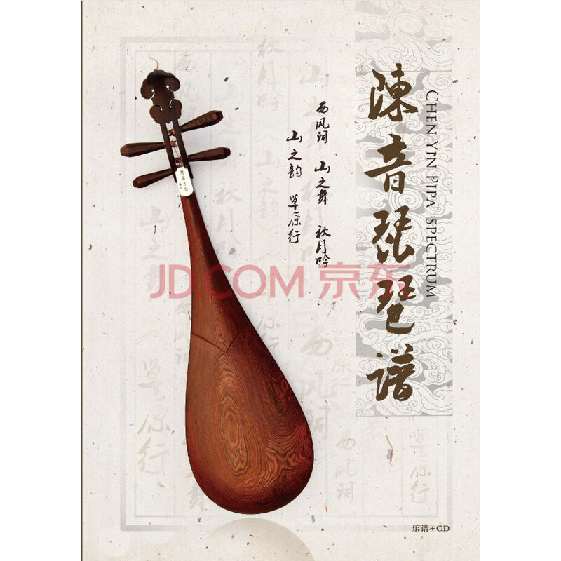 陈音琵琶谱(cd 谱)