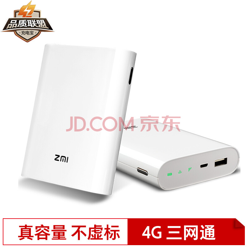 ZMI（紫米） 7800毫安 联通/移动/电信/全网通/移动电源/充电宝 随身mifi 4G无线路由器 MF855 白色