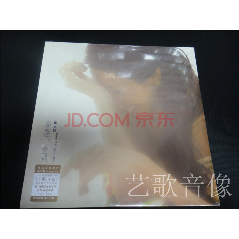 莫文蔚 不散不见 departures
