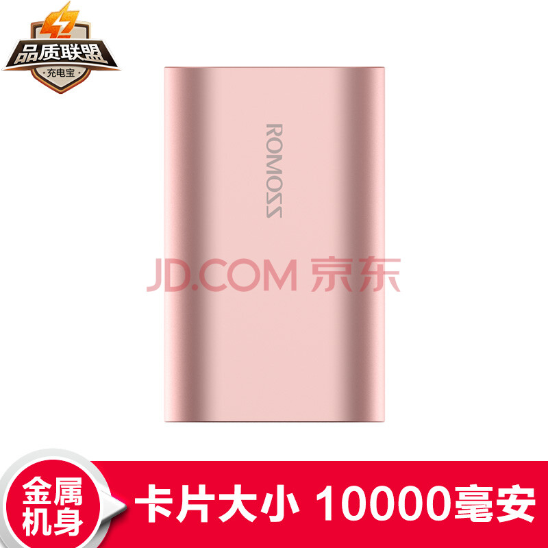 罗马仕（ROMOSS）A10小巧迷你金属机身便携10000毫安移动电源铝合金充电宝快充苹果/安卓双输入玫瑰金