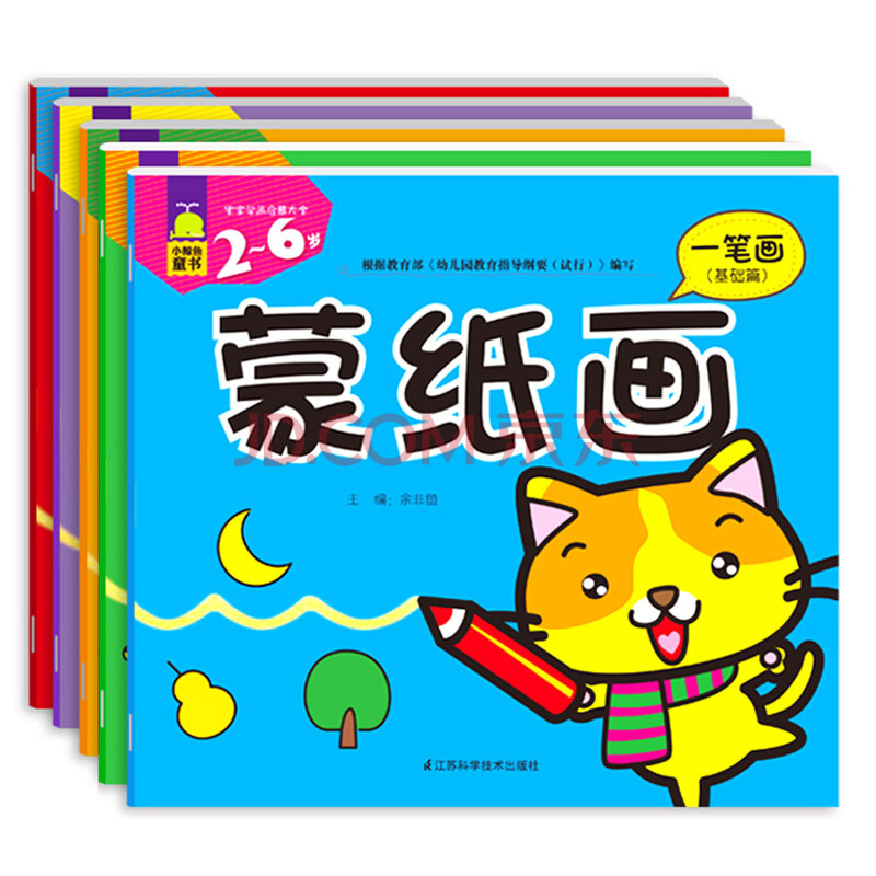 宝宝蒙纸画简笔画全套4 宝宝学画入门画画书儿童画画书 简笔画教材