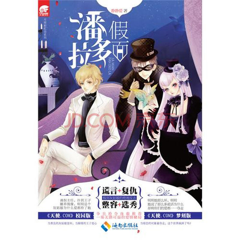 假面的盛宴的小说-农夫家的小娇妻假面的-假面