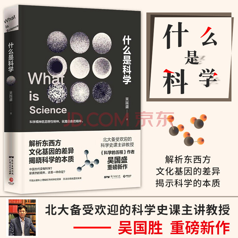 正版 什么是科学 科学历程 吴国盛著 自然科学 科普读物畅销书籍 科学