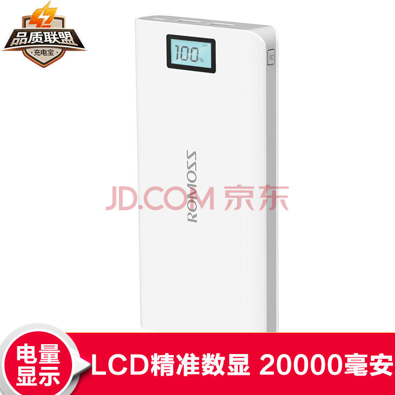 罗马仕（ROMOSS）sense6 LCD智能液晶数显移动电源/充电宝 快充20000毫安 苹果/安卓/手机/平板通用 白色