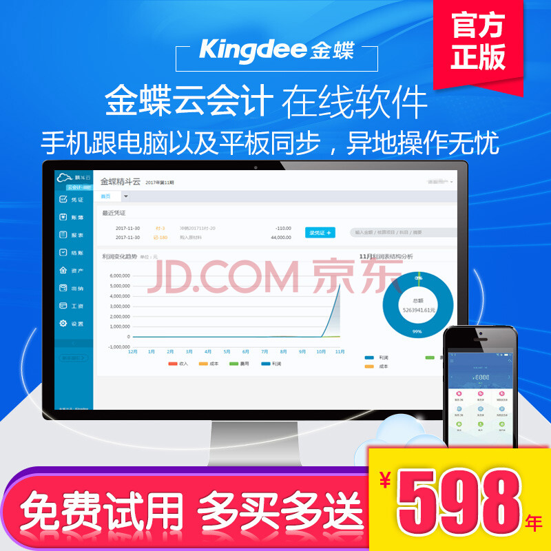 ½ðµû£¨kingdee£© ½ðµû²ÆÎñÈí¼þ ÔÚÏß»á¼ÆÆóÒµ°æplus ½ðµûÓÑÉÌ»á¼ÆµçË㻯»á¼Æ²ÆÎñ¼ÇÕËÈí¼þ 1Óû§ / 1Äê / 10ÕËÌ×