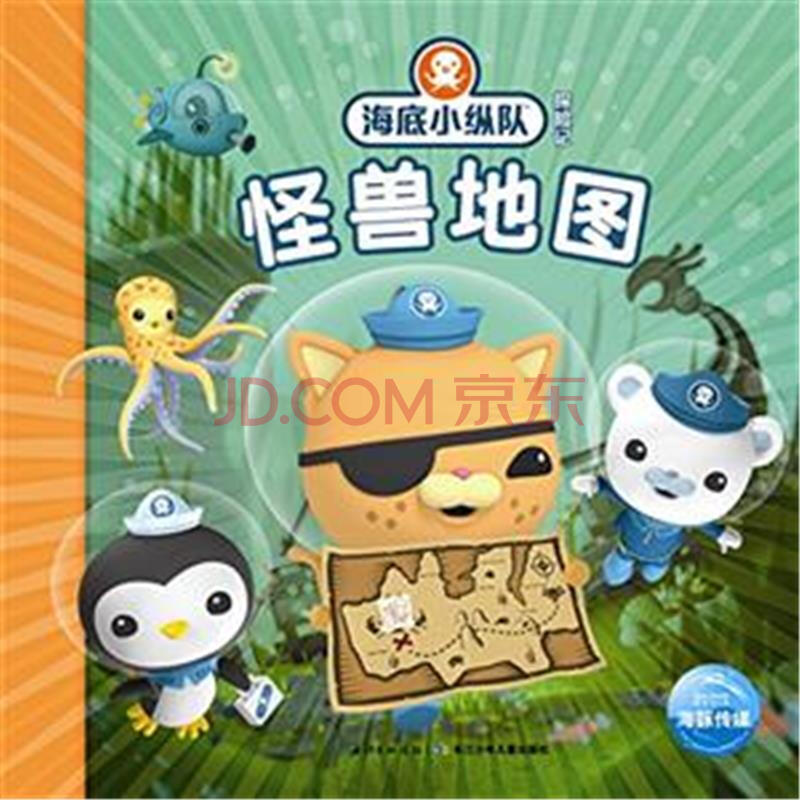 怪兽地图-海底小纵队探险记(年终巨献)