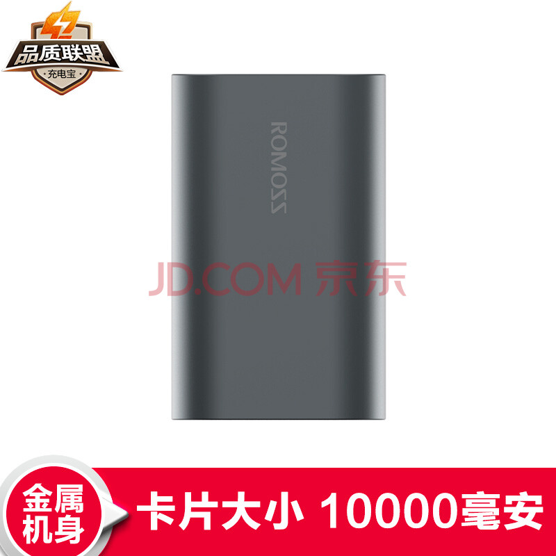 罗马仕（ROMOSS）A10小巧迷你金属机身便携10000毫安移动电源铝合金充电宝快充苹果安卓双输入深空灰
