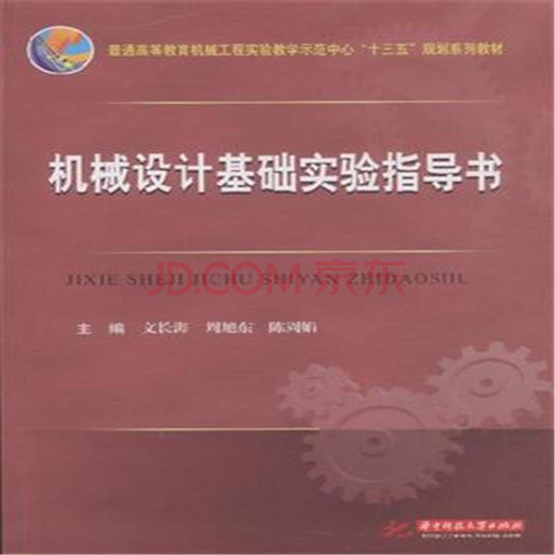 高清机械基础机械设计基础实训指导|实训总结