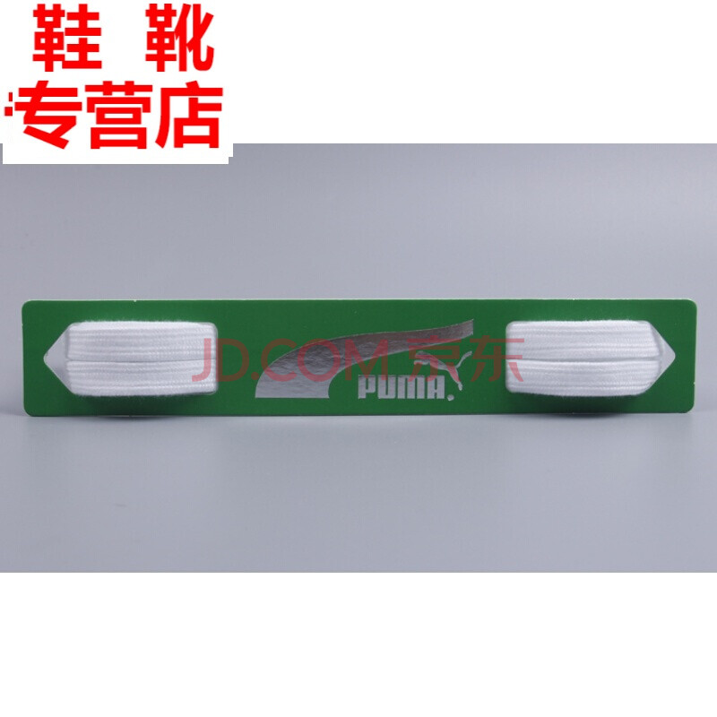 适配彪马鞋带 PUMA 原装运动鞋带扁平细纹纯棉双层白色黑色鞋带 1.3米 白色