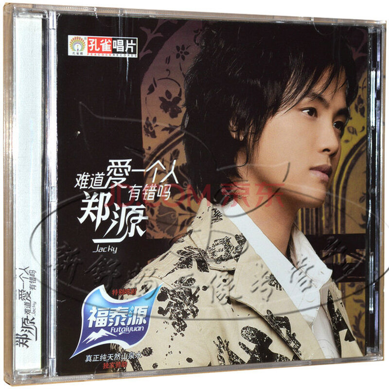 难道爱一个人有错吗