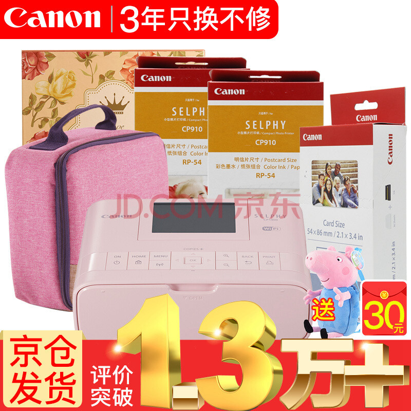 佳能(Canon) CP1300手机无线照片打印机家用炫飞热升华便携相片打印机替1200 粉色机器套餐2