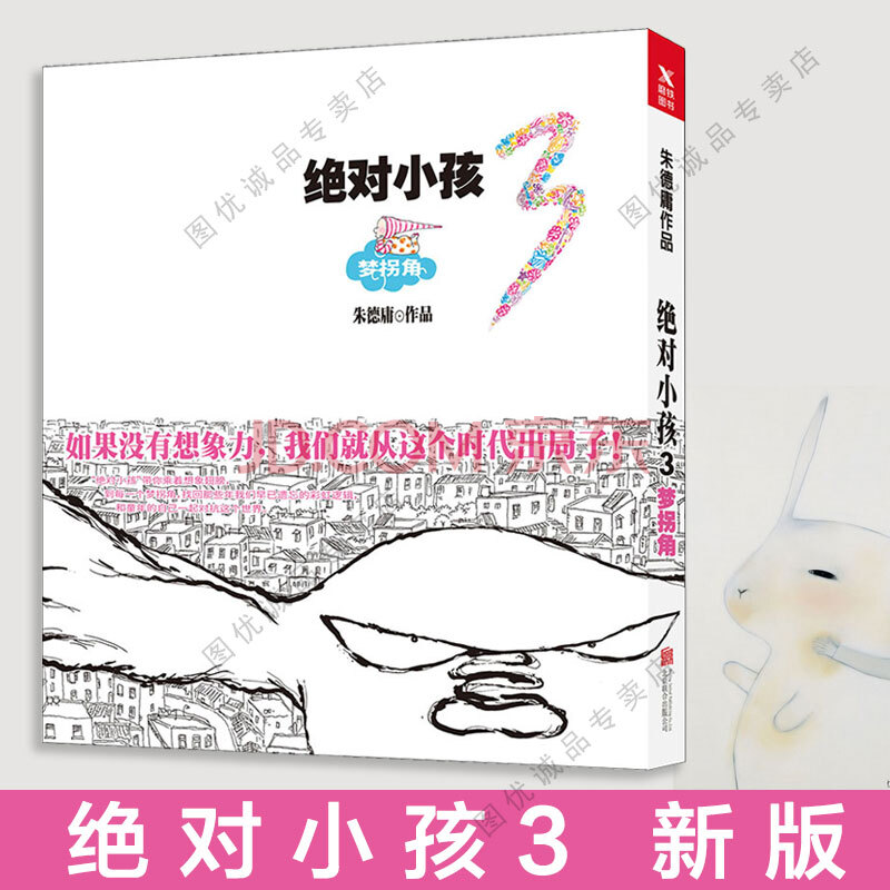 現貨 絕對小孩 3