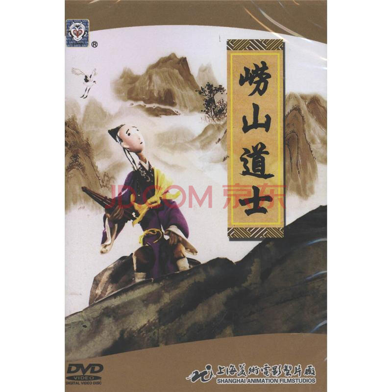 崂山道士dvd
