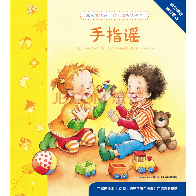 幼儿园小班手指谣教案图片