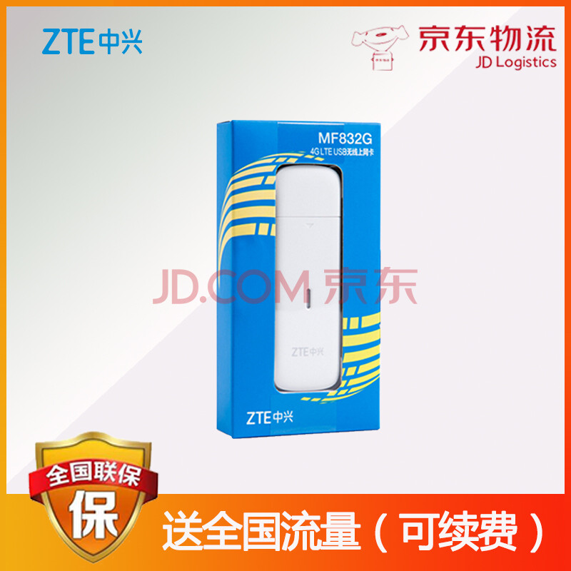 ÖÐÐË£¨ZTE£© MF832GÈýÍø4gÎÞÏßÉÏÍø¿¨ µçÐÅÁªÍ¨Òƶ¯4G USB²å¿Ú¿¨ÍÐÉ豸ÖÕ¶Ë