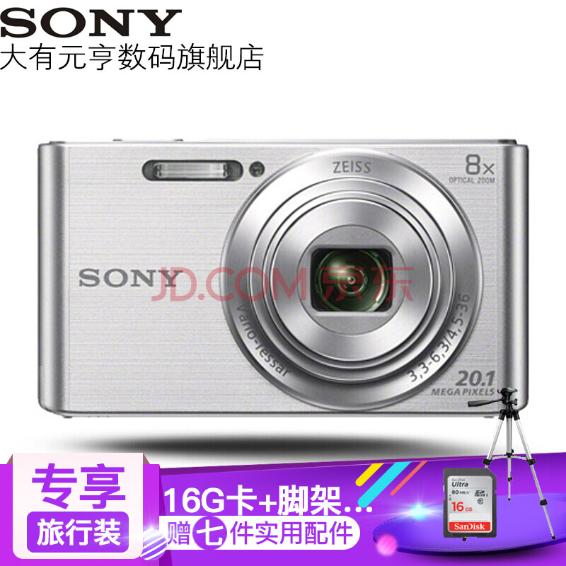 Ë÷ÄᣨSONY£© DSC-W830 ÊýÂëÏà»ú ÓÐЧÏñËØ2010Íò£¬¹âѧ±ä½¹±¶Êý 8±¶ ÒøÉ«£¨ÂÃÐÐÌ××°£©