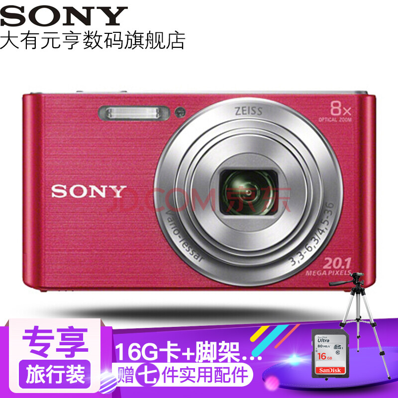 Ë÷ÄᣨSONY£© DSC-W830 ÊýÂëÏà»ú ÓÐЧÏñËØ2010Íò£¬¹âѧ±ä½¹±¶Êý 8±¶ ·ÛÉ«£¨³©ÏíÌ××°£©