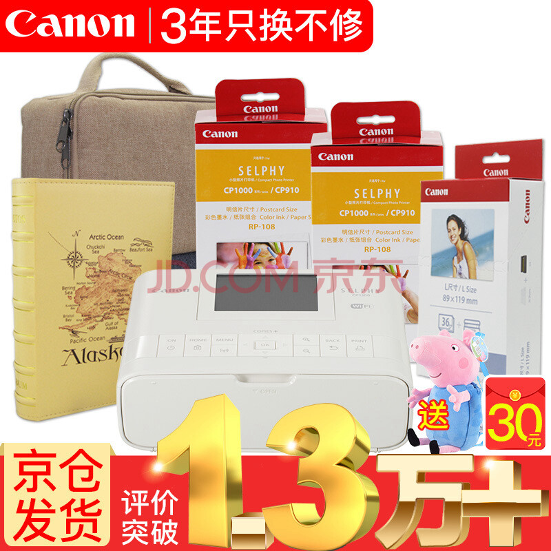 佳能(Canon) CP1300手机无线照片打印机家用炫飞热升华便携相片打印机替1200 白色机器套餐4