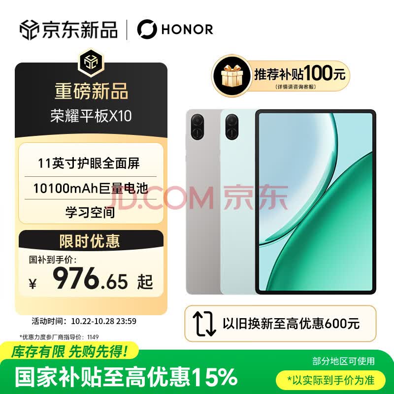 ��ҫƽ��X10 11Ӣ��ƽ����� 10100mAh������� ����ȫ���� ѧϰ�ռ� 4+128GB �ǿջ�