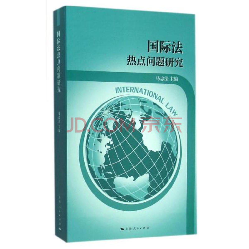 国际公法热点问题2017_国际经济法热点案例_国际法热点问题