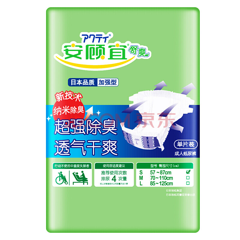 安顾宜(ACTY) 成人纸尿裤 老年孕产妇成人尿不湿 失禁裤 试用装 3片装S码 (仅限与非试用装配套购买)