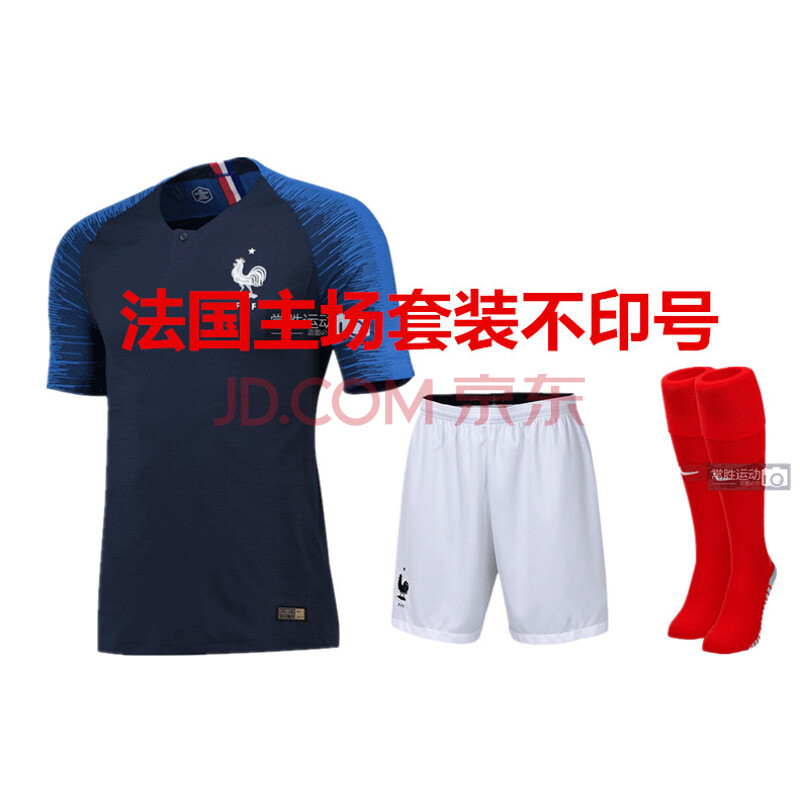 2018夏季新品世界杯球衣世界杯球衣阿根廷10号梅西德国队阿根廷球衣队32强主场世界杯德国客场足球服 法国主场套装不印号 XXXS