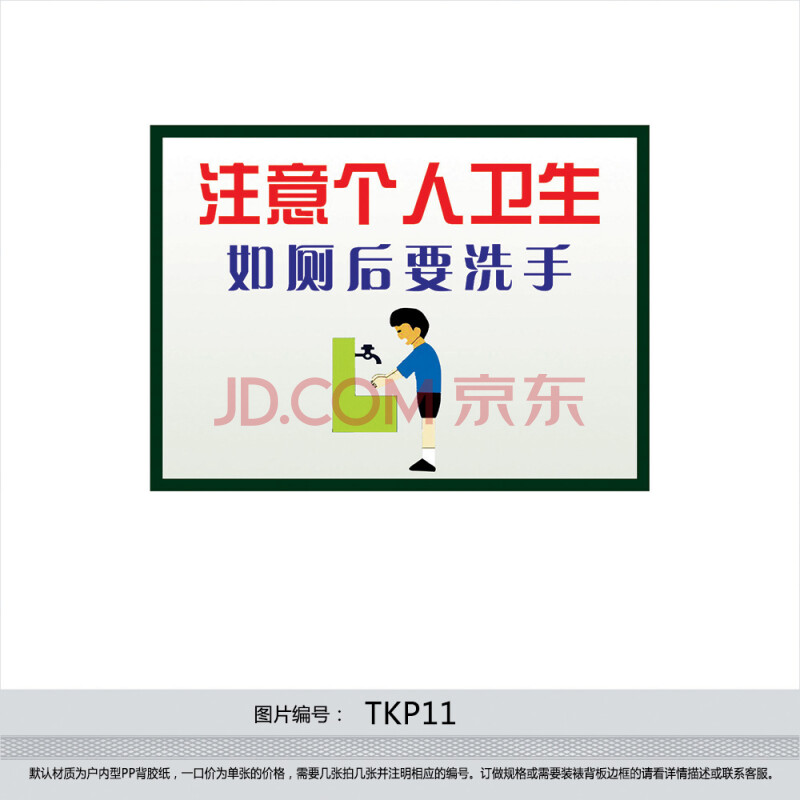 印制厕所卫生宣传画 厕所标语 洗手间文化 卫生间墙画 标贴tkp11 反光