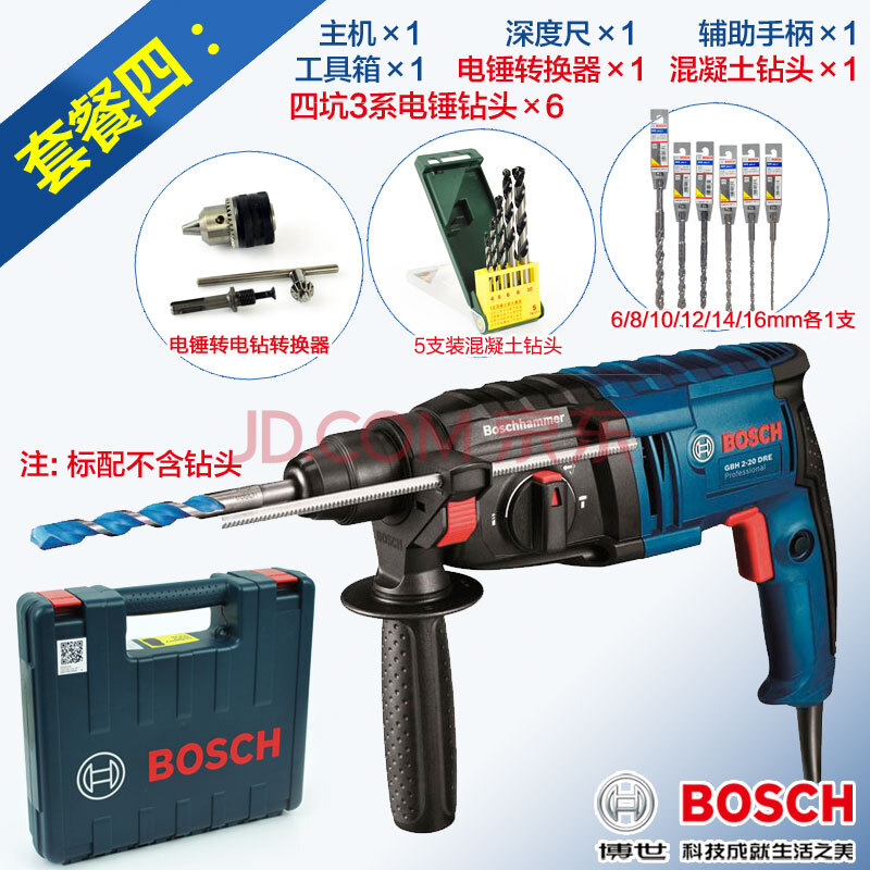 正品博世bosch 电锤gbh2-20dre三用冲击钻电锤电钻电镐三功能电动工具