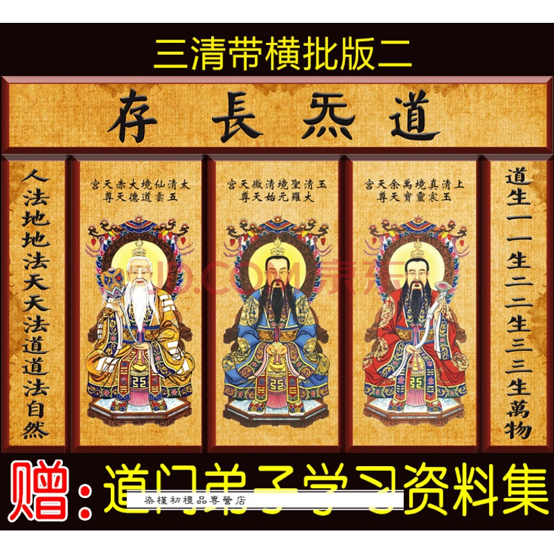 三清画像道教祖师道德元始灵宝天尊神仙像挂画太上老君中堂挂画 丝绢2