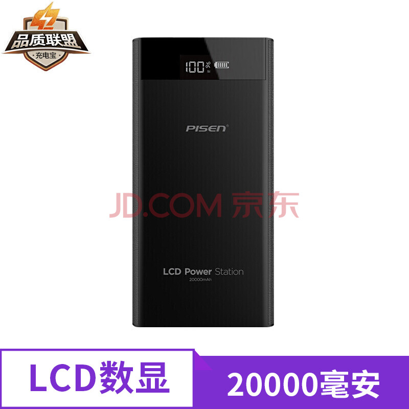 品胜（PISEN）20000毫安 移动电源/充电宝大容量 双USB输出 液晶数显 LCD电库二代 魔幻黑 适用于苹果/安卓