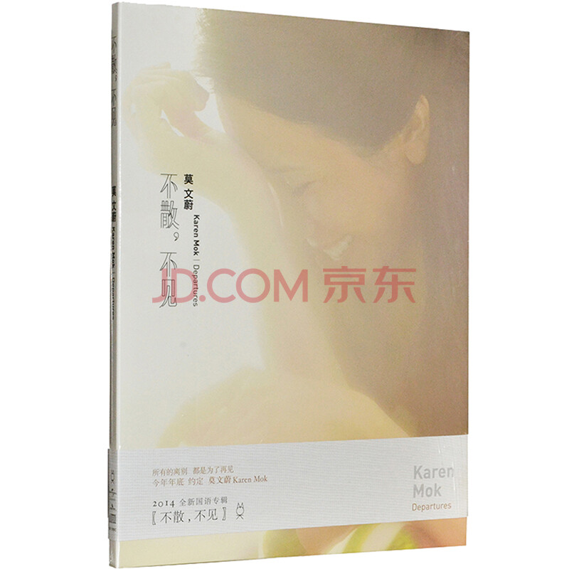 莫文蔚-不散不见cd