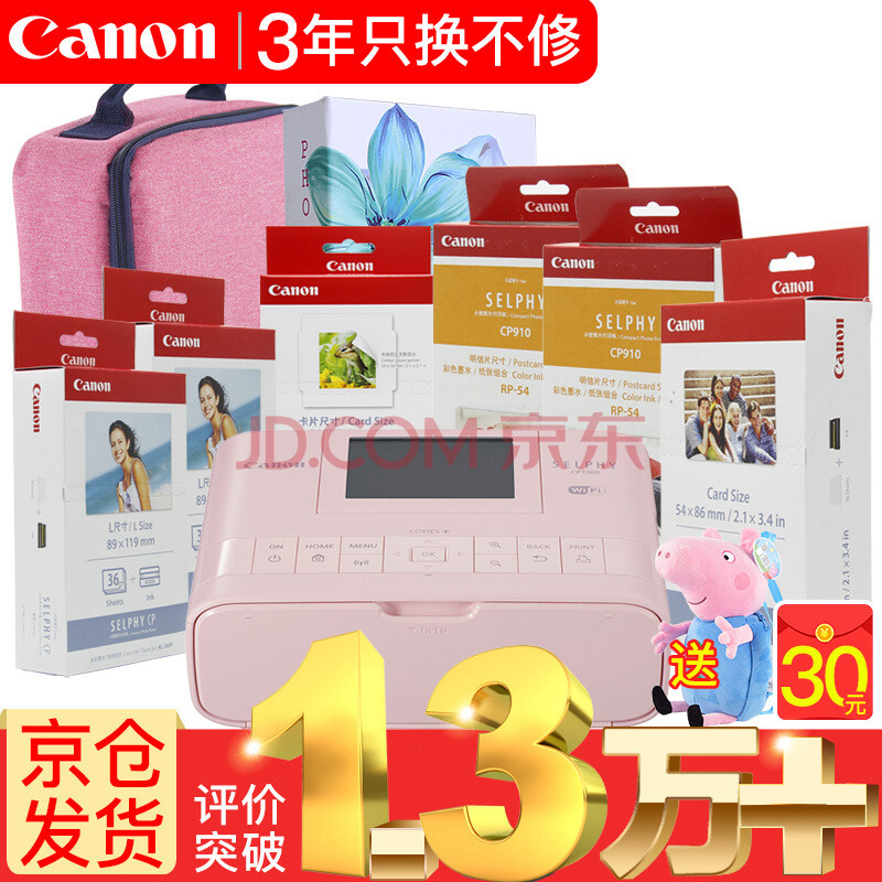 佳能(Canon) CP1300手机无线照片打印机家用炫飞热升华便携相片打印机替1200 粉色机器套餐3