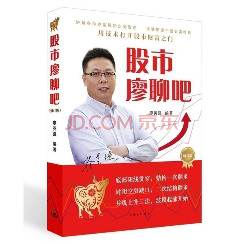 正版 股市廖聊吧 廖英强 财经《谈股论金》主持人《股市聊聊吧》 分享炒股秘籍 把握趋势 决胜牛市 9