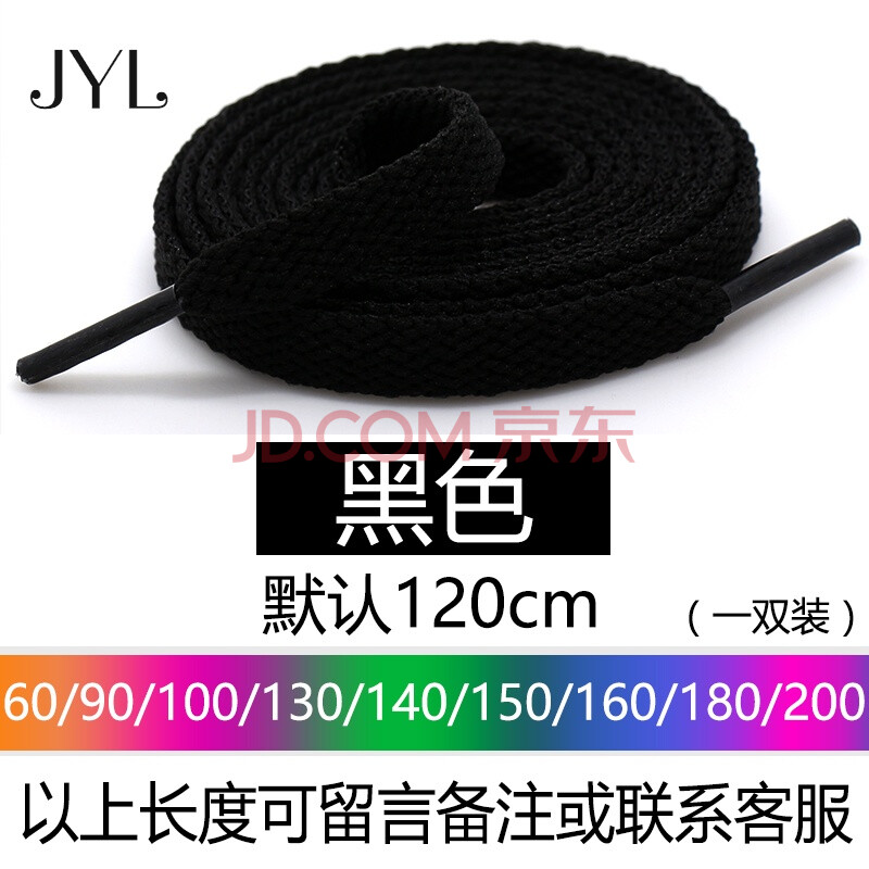 适配乔丹鞋带男女半圆扁圆运动篮球鞋罕都原装蓝灰白黑色 黑色(120cm)