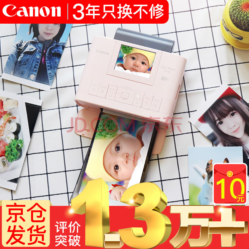 佳能(Canon) CP1300手机无线照片打印机家用炫飞热升华便携相片打印机替1200 粉色标配机器