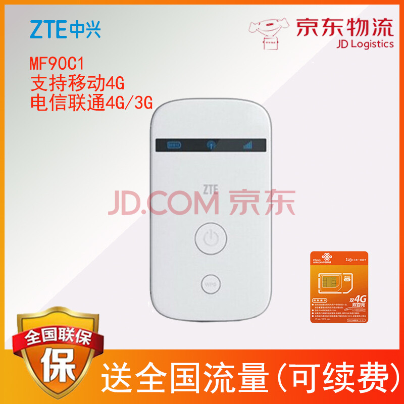 ÖÐÐË£¨ZTE£© MF90C1 µçÐÅÁªÍ¨Òƶ¯ ÈýÍøÎåÄ£4G3gÎÞÏß·ÓÉÆ÷³µÔØmifi·ÓÉÆ÷ µçÐÅ4/3gÁªÍ¨4/3gÒÆ¶¯4g²¿·ÖƵ¶Î µ¥¶ÀÉ豸