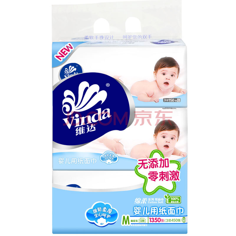 vinda/维达纸巾婴儿用纸面巾抽纸3层150抽 无香面巾纸