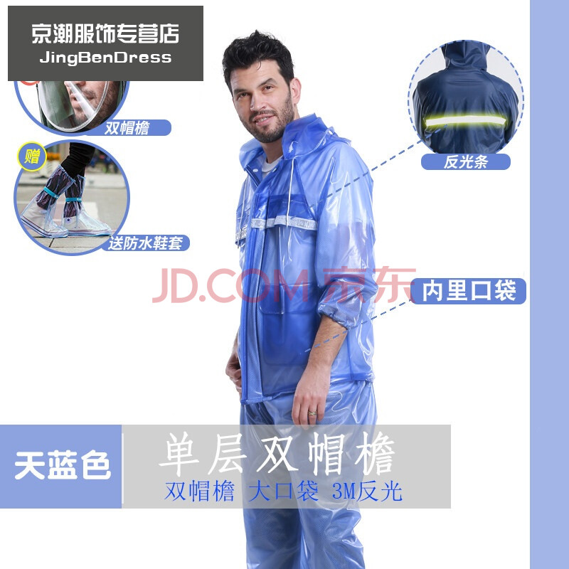 【全場2件8折】雨衣雨褲套裝透明男女騎行分體雨衣電瓶電動摩托車防水 天藍色單層雙帽檐 L