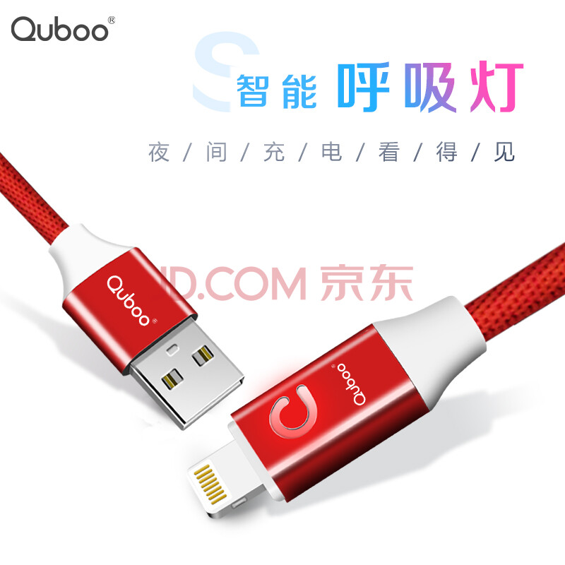 酷波 呼吸灯苹果8/7/6/5s数据线/充电线 Lighting手机充电器线红 支持iphone5/6s/7 Plus/SE/ipad air mini等