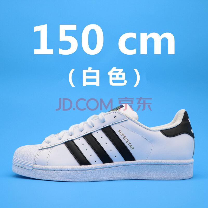 【买二送一】适配鞋带 SUPERSTAR阿迪金标纯白白色扁三叶草原装 白色 150 cm (原配) 43码以上