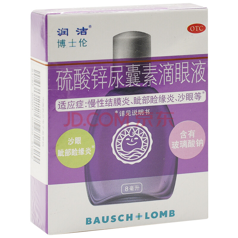 润洁 博士伦 硫酸锌尿囊素滴眼液 8ml*1支/盒 标准装
