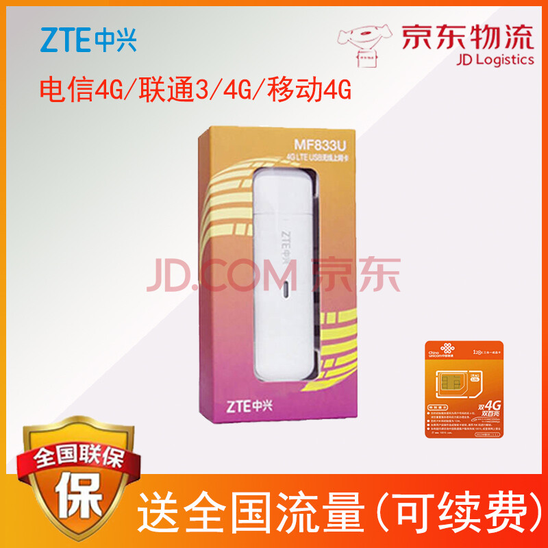 ÖÐÐË£¨ZTE£© MF833U µçÐÅ4GÁªÍ¨3/4GÎÞÏßÉÏÍø¿¨USBÖÕ¶ËÉ豸±ãЯֱ²åÈýÍø¿¨ MF833u(п