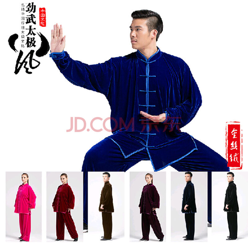 劲武秋冬金丝绒太极服练功服女不倒绒加厚冬装太极拳