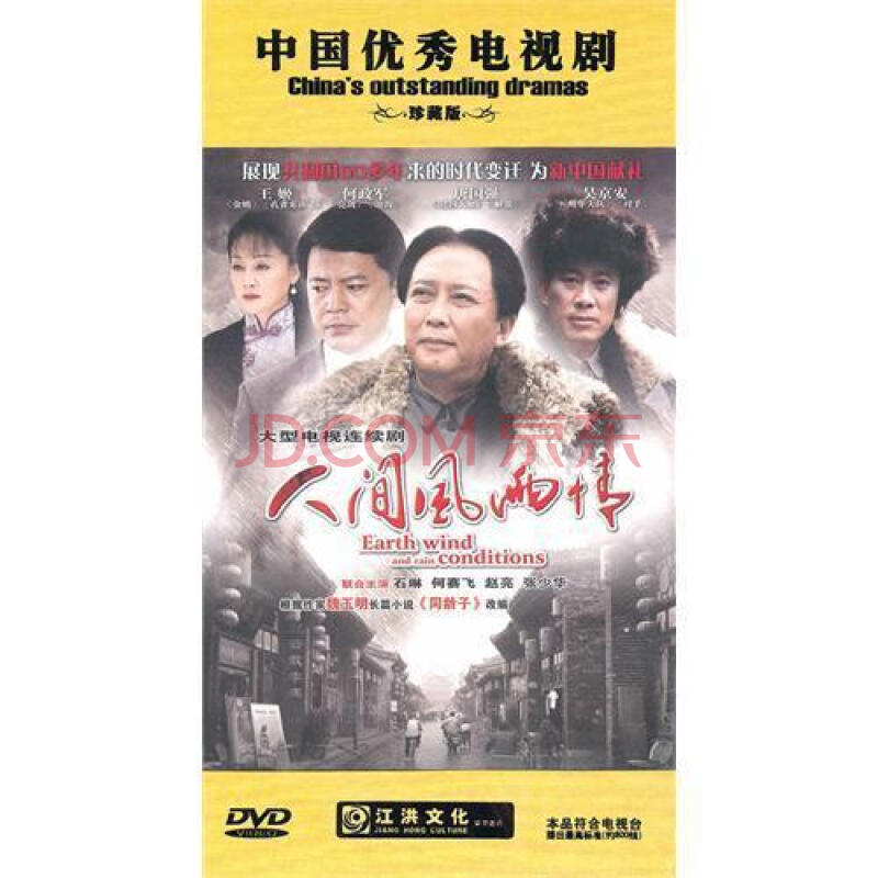 电视剧 正剧/剧情【原装◆正版】人间风雨情 珍藏版 13dvd 唐国强