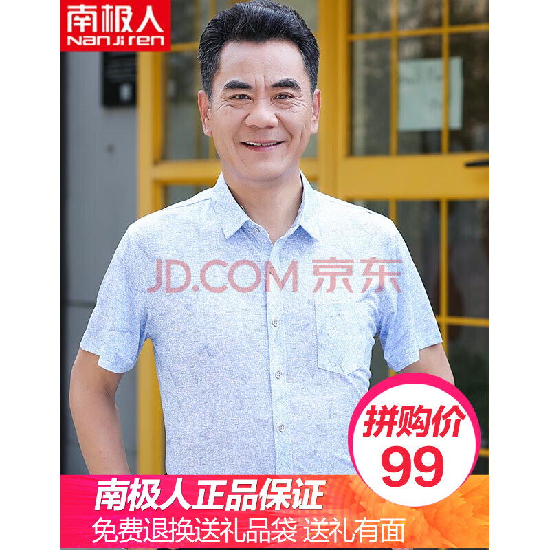 南極人 短袖襯衫男中年夏季爸爸夏天襯衣中老年人40-50歲男士寬松薄寸衫 D18-36藍色 170/L 建議體重100-120斤左右顧客